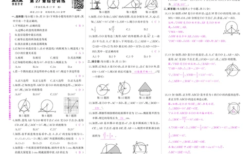 华九数单元卷2答案_1、初中学习资料_24秋试卷_《期中模拟卷》24秋_7-9下册（2024春）_初中数学《期中试卷》7-9下册（华师大）