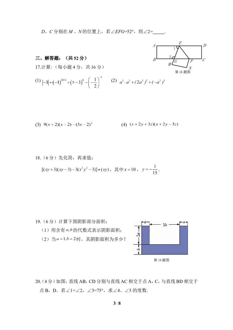 北师大版数学七年级下册期中考试试卷9_1、初中学习资料_4-2、数学_北师大版_北师大版初中数学7下_北师大版初中数学7下_七年级下学期数学北师大单元测试_第三章变量之间的关系