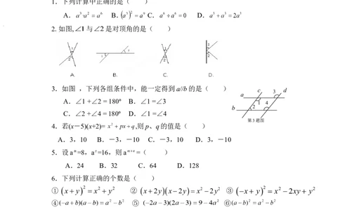 北师大版数学七年级下册期中考试试卷9_1、初中学习资料_4-2、数学_北师大版_北师大版初中数学7下_北师大版初中数学7下_七年级下学期数学北师大单元测试_第三章变量之间的关系
