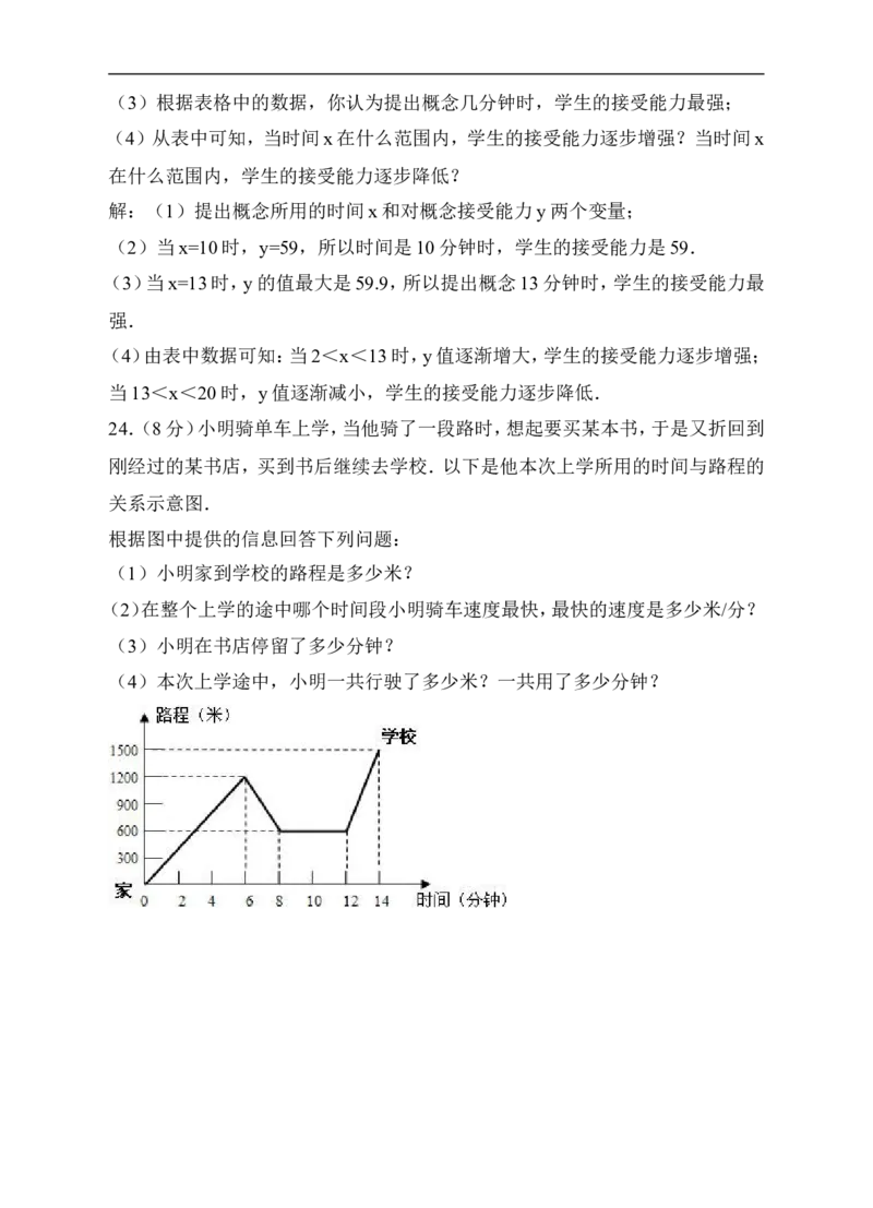 北师大版七年级下册期中复习数学试卷（解析版）_1、初中学习资料_4-2、数学_北师大版_北师大版初中数学7下_北师大版初中数学7下_七年级下学期数学北师大综合试卷