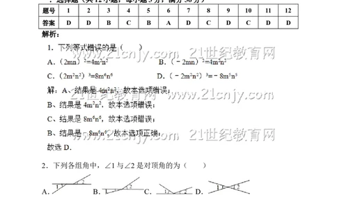 北师大版七年级下册期中复习数学试卷（解析版）_1、初中学习资料_4-2、数学_北师大版_北师大版初中数学7下_北师大版初中数学7下_七年级下学期数学北师大综合试卷