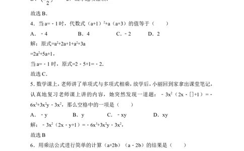 北师大版七年级下册期中复习数学试卷（解析版）_1、初中学习资料_4-2、数学_北师大版_北师大版初中数学7下_北师大版初中数学7下_七年级下学期数学北师大综合试卷