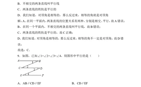 北师大版七年级下册期中复习数学试卷（解析版）_1、初中学习资料_4-2、数学_北师大版_北师大版初中数学7下_北师大版初中数学7下_七年级下学期数学北师大综合试卷