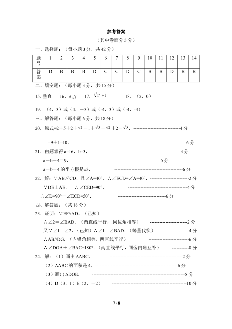 北师大版数学七年级下册期中考试试卷11_1、初中学习资料_4-2、数学_北师大版_北师大版初中数学7下_北师大版初中数学7下_七年级下学期数学北师大单元测试_第三章变量之间的关系