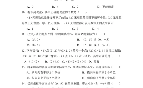 北师大版数学七年级下册期中考试试卷11_1、初中学习资料_4-2、数学_北师大版_北师大版初中数学7下_北师大版初中数学7下_七年级下学期数学北师大单元测试_第三章变量之间的关系