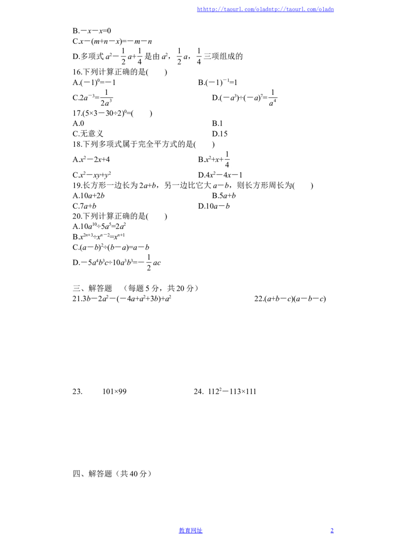 北师大版七年级数学下册第1章《整式的乘除》单元测试试卷及答案（5）（喜子的商铺）_1、初中学习资料_4-2、数学_北师大版_北师大版初中数学7下_北师大版初中数学7下