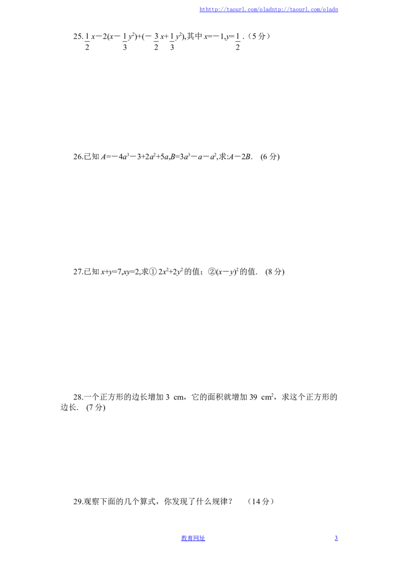 北师大版七年级数学下册第1章《整式的乘除》单元测试试卷及答案（5）（喜子的商铺）_1、初中学习资料_4-2、数学_北师大版_北师大版初中数学7下_北师大版初中数学7下