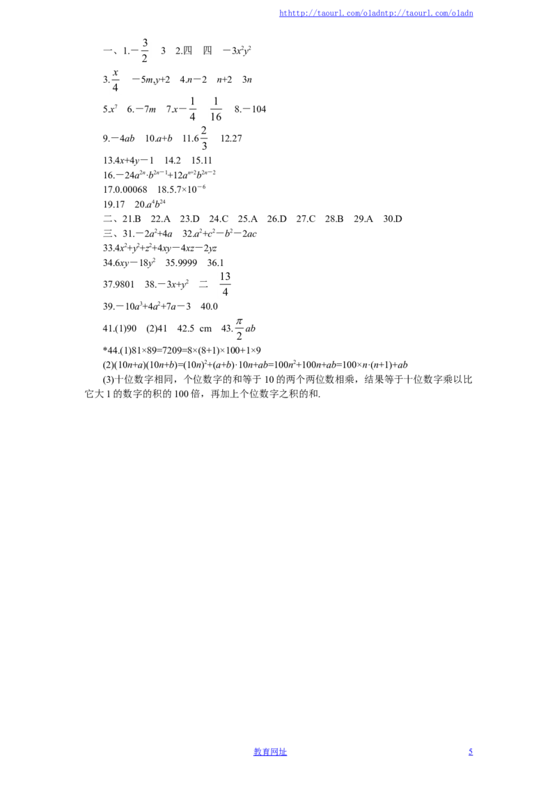 北师大版七年级数学下册第1章《整式的乘除》单元测试试卷及答案（5）（喜子的商铺）_1、初中学习资料_4-2、数学_北师大版_北师大版初中数学7下_北师大版初中数学7下