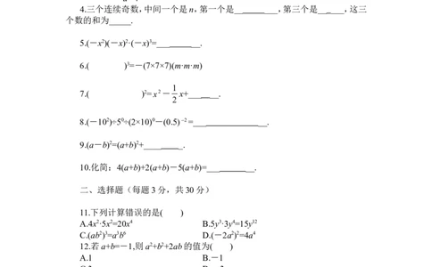 北师大版七年级数学下册第1章《整式的乘除》单元测试试卷及答案（5）（喜子的商铺）_1、初中学习资料_4-2、数学_北师大版_北师大版初中数学7下_北师大版初中数学7下