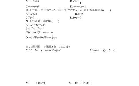 北师大版七年级数学下册第1章《整式的乘除》单元测试试卷及答案（5）（喜子的商铺）_1、初中学习资料_4-2、数学_北师大版_北师大版初中数学7下_北师大版初中数学7下