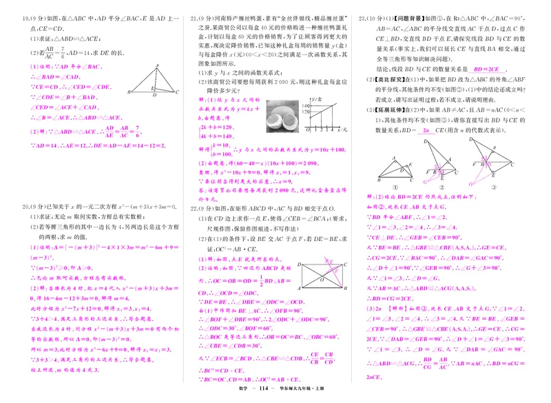 华九数上答案_1、初中学习资料_24秋试卷_《期中模拟卷》24秋_7-9上册（2024秋）_初中数学《期中模拟卷》7-9上册（人教版北师版华师版沪科版湘教版）_华师大
