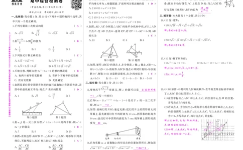 华九数上答案_1、初中学习资料_24秋试卷_《期中模拟卷》24秋_7-9上册（2024秋）_初中数学《期中模拟卷》7-9上册（人教版北师版华师版沪科版湘教版）_华师大