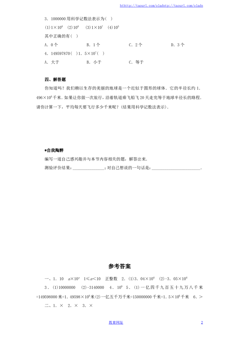 北师大版七年级数学上册第2章《有理数及其运算》同步练习及答案&mdash;2.10科学计数法（1）（喜子的商铺）_1、初中学习资料_4-2、数学_北师大版_北师大版初中数学7上_课时同步练习