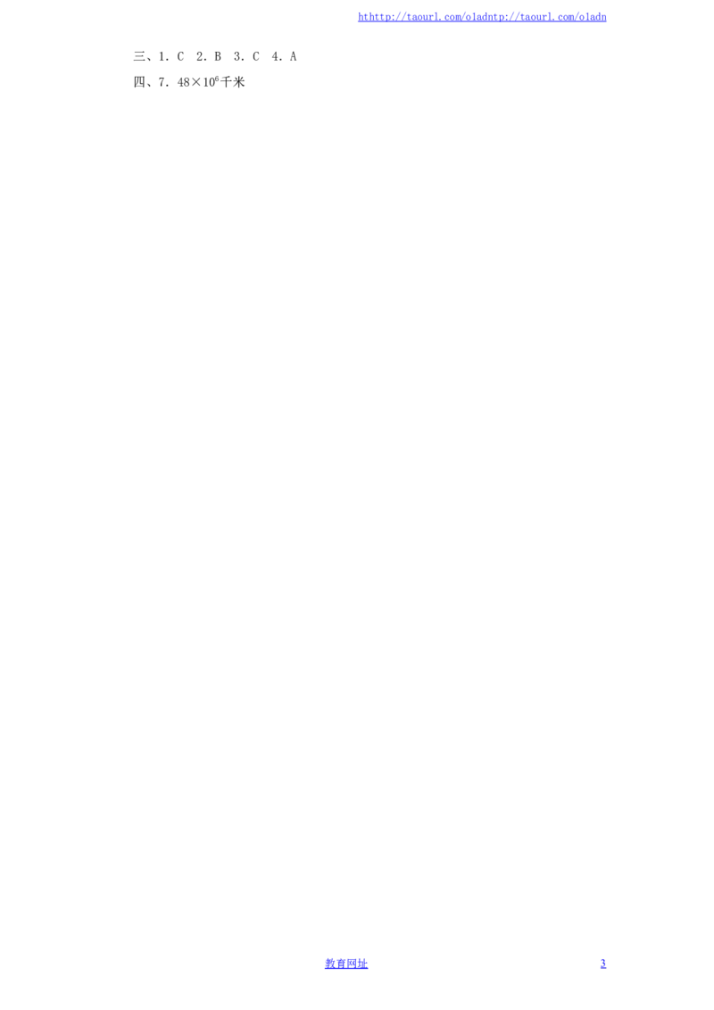 北师大版七年级数学上册第2章《有理数及其运算》同步练习及答案&mdash;2.10科学计数法（1）（喜子的商铺）_1、初中学习资料_4-2、数学_北师大版_北师大版初中数学7上_课时同步练习