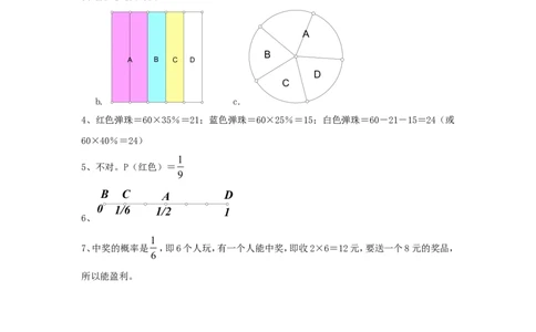 北师大版七年级数学下册第6章《概率初步》单元测试试卷及答案（5）（喜子的商铺）_1、初中学习资料_4-2、数学_北师大版_北师大版初中数学7下_北师大版初中数学7下