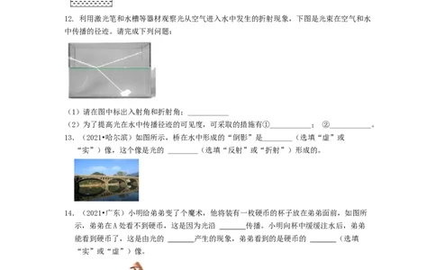 单元04光现象真题模拟练（原卷版）_1、初中学习资料_4-4、物理_4-4-3、初二物理上册_人教版物理八年级上单元试卷（054份）_单元试卷第2套12份