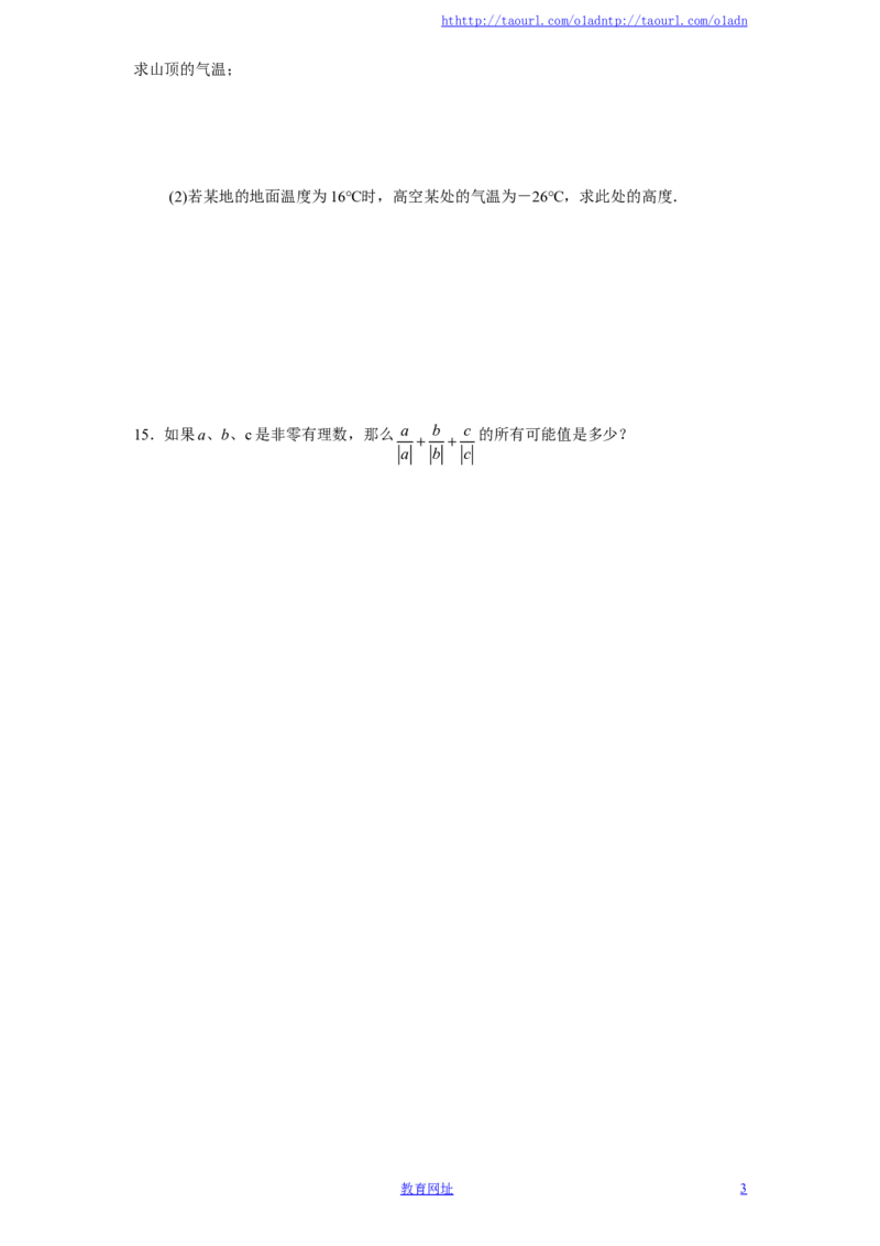 北师大版七年级数学上册第2章《有理数及其运算》同步练习及答案&mdash;2.8有理数的除法（1）（喜子的商铺）_1、初中学习资料_4-2、数学_北师大版_北师大版初中数学7上_课时同步练习