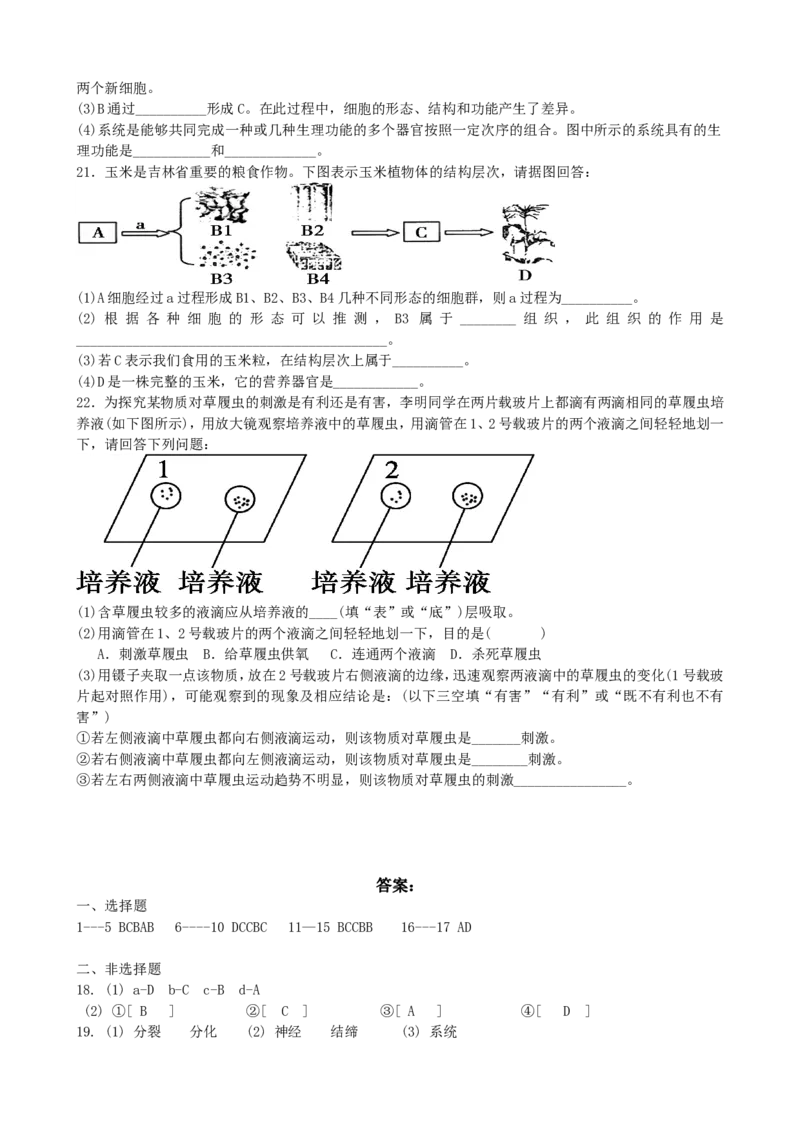 单元测试3含答案_1、初中学习资料_4-6、生物_4-6-1、初一生物上册_单元测试（20份）_2.单元测试第2套10份_第2单元