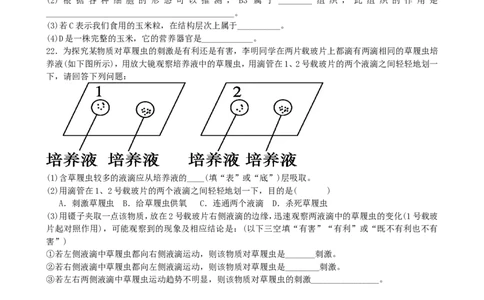单元测试3含答案_1、初中学习资料_4-6、生物_4-6-1、初一生物上册_单元测试（20份）_2.单元测试第2套10份_第2单元