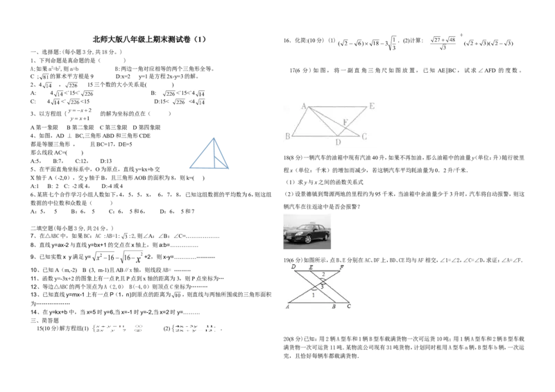 北师大版八年级上期末测试卷（1）_1、初中学习资料_4-2、数学_北师大版_北师大版初中数学8上_2022秋八数上(BS)--各阶段精品试题_复习资料