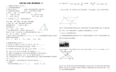 北师大版八年级上期末测试卷（1）_1、初中学习资料_4-2、数学_北师大版_北师大版初中数学8上_2022秋八数上(BS)--各阶段精品试题_复习资料