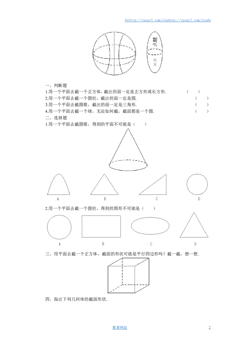 北师大版七年级数学上册第1章《丰富的图形世界》同步练习及答案&mdash;1.3截一个几何体（5）（喜子的商铺）_1、初中学习资料_4-2、数学_北师大版_北师大版初中数学7上_课时同步练习