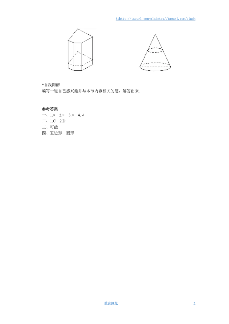 北师大版七年级数学上册第1章《丰富的图形世界》同步练习及答案&mdash;1.3截一个几何体（5）（喜子的商铺）_1、初中学习资料_4-2、数学_北师大版_北师大版初中数学7上_课时同步练习