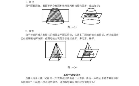 北师大版七年级数学上册第1章《丰富的图形世界》同步练习及答案&mdash;1.3截一个几何体（5）（喜子的商铺）_1、初中学习资料_4-2、数学_北师大版_北师大版初中数学7上_课时同步练习