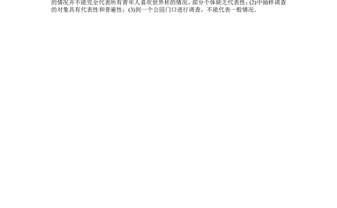 北师大版七年级数学上册第6章《数据的收集与整理》同步练习及答案&mdash;6.2普查和抽样调查（喜子的商铺）(1)_1、初中学习资料_4-2、数学_北师大版_北师大版初中数学7上_课时同步练习