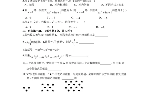 北师大版七年级数学上册第3章《整式及其加减》单元测试试卷及答案（4）（喜子的商铺）_1、初中学习资料_4-2、数学_北师大版_北师大版初中数学7上_最新7年级数学上册试卷148份均附答案
