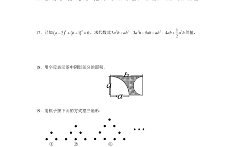 北师大版七年级数学上册第3章《整式及其加减》单元测试试卷及答案（4）（喜子的商铺）_1、初中学习资料_4-2、数学_北师大版_北师大版初中数学7上_最新7年级数学上册试卷148份均附答案