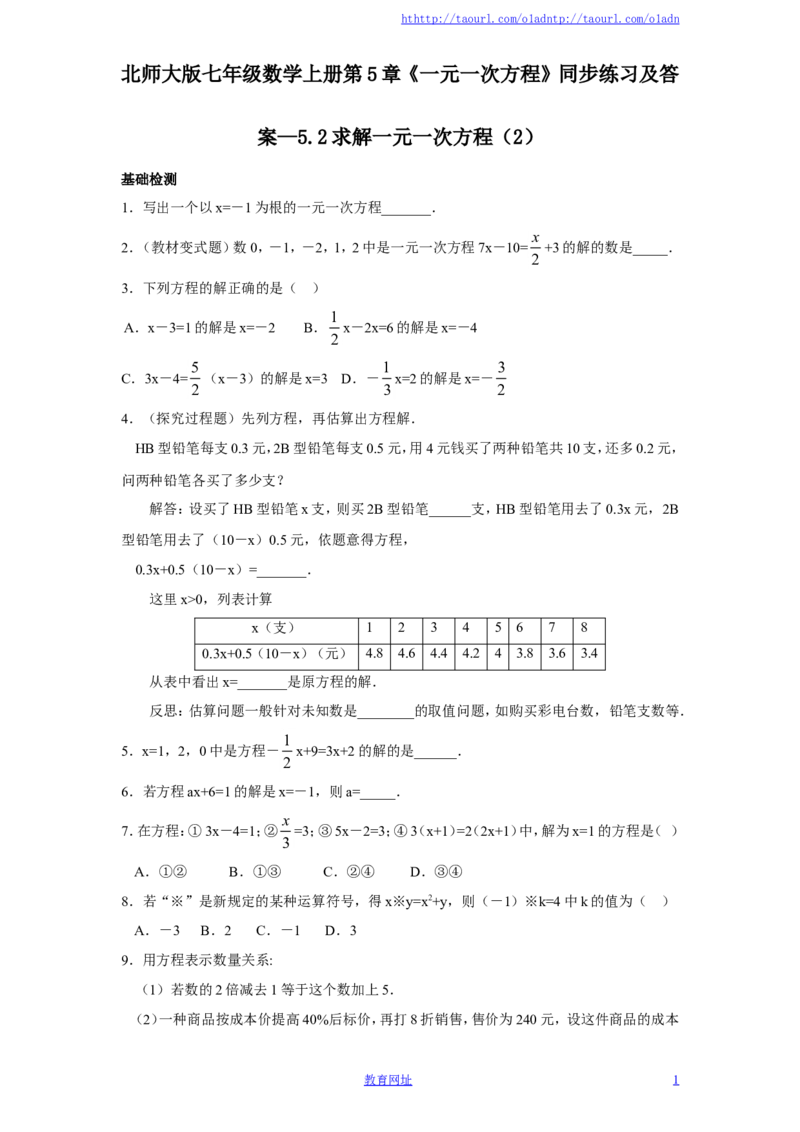 北师大版七年级数学上册第5章《一元一次方程》同步练习及答案&mdash;5.2求解一元一次方程（2）（喜子的商铺）_1、初中学习资料_4-2、数学_北师大版_北师大版初中数学7上_课时同步练习