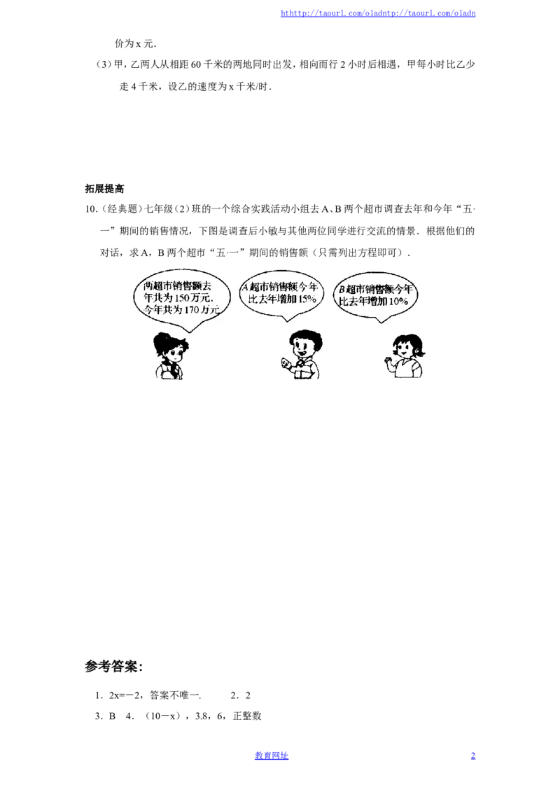北师大版七年级数学上册第5章《一元一次方程》同步练习及答案&mdash;5.2求解一元一次方程（2）（喜子的商铺）_1、初中学习资料_4-2、数学_北师大版_北师大版初中数学7上_课时同步练习