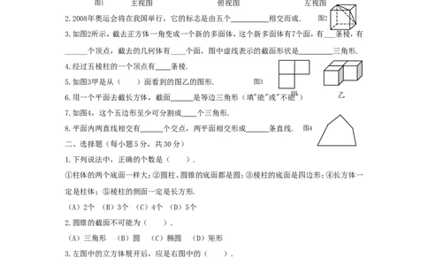 北师大版七年级数学上册第1章《丰富的图形世界》单元测试试卷及答案（9）（喜子的商铺）_1、初中学习资料_4-2、数学_北师大版_北师大版初中数学7上_单元测试