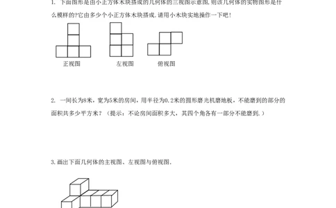 北师大版七年级数学上册第1章《丰富的图形世界》单元测试试卷及答案（9）（喜子的商铺）_1、初中学习资料_4-2、数学_北师大版_北师大版初中数学7上_单元测试