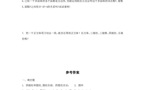 北师大版七年级数学上册第1章《丰富的图形世界》单元测试试卷及答案（9）（喜子的商铺）_1、初中学习资料_4-2、数学_北师大版_北师大版初中数学7上_单元测试