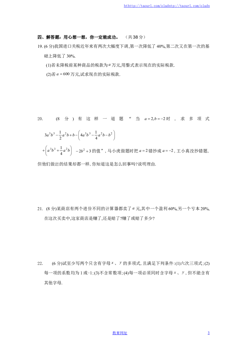 北师大版七年级数学上册第3章《整式及其加减》同步练习及答案&mdash;3.4整式的加减（2）（喜子的商铺）_1、初中学习资料_4-2、数学_北师大版_北师大版初中数学7上_课时同步练习