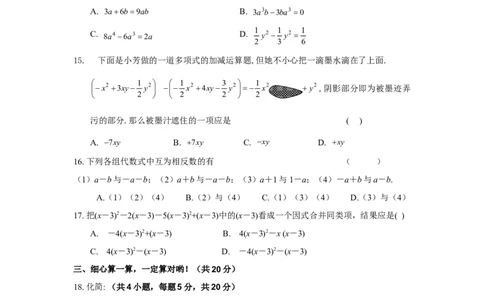 北师大版七年级数学上册第3章《整式及其加减》同步练习及答案&mdash;3.4整式的加减（2）（喜子的商铺）_1、初中学习资料_4-2、数学_北师大版_北师大版初中数学7上_课时同步练习