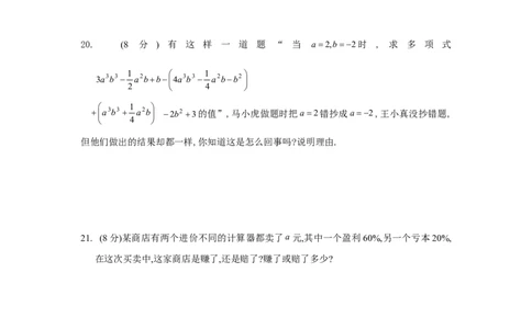北师大版七年级数学上册第3章《整式及其加减》同步练习及答案&mdash;3.4整式的加减（2）（喜子的商铺）_1、初中学习资料_4-2、数学_北师大版_北师大版初中数学7上_课时同步练习