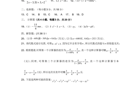 北师大版七年级数学上册第3章《整式及其加减》同步练习及答案&mdash;3.4整式的加减（2）（喜子的商铺）_1、初中学习资料_4-2、数学_北师大版_北师大版初中数学7上_课时同步练习