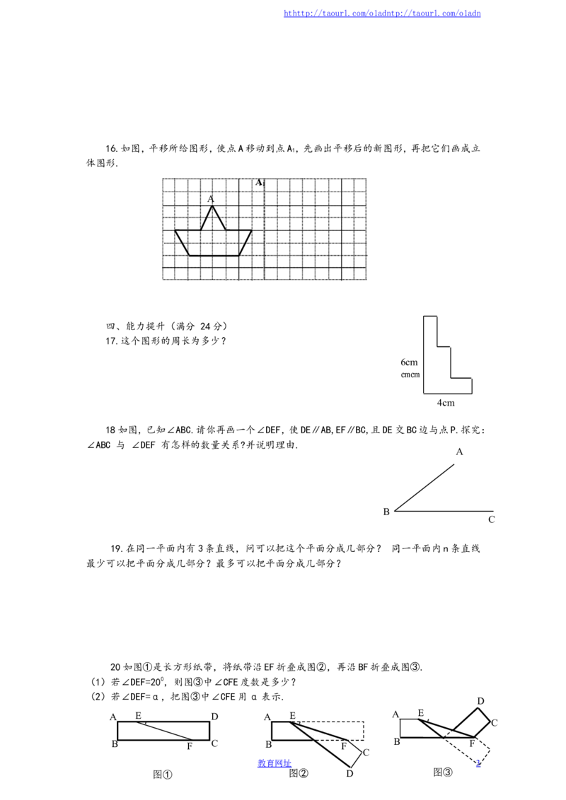 北师大版七年级数学下册第2章《相交线与平行线》单元测试试卷及答案（10）（喜子的商铺）_1、初中学习资料_4-2、数学_北师大版_北师大版初中数学7下_北师大版初中数学7下