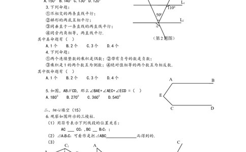 北师大版七年级数学下册第2章《相交线与平行线》单元测试试卷及答案（10）（喜子的商铺）_1、初中学习资料_4-2、数学_北师大版_北师大版初中数学7下_北师大版初中数学7下
