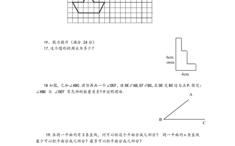 北师大版七年级数学下册第2章《相交线与平行线》单元测试试卷及答案（10）（喜子的商铺）_1、初中学习资料_4-2、数学_北师大版_北师大版初中数学7下_北师大版初中数学7下
