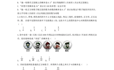 北师大版七年级数学下册第6章《概率初步》单元测试试卷及答案（6）（喜子的商铺）_1、初中学习资料_4-2、数学_北师大版_北师大版初中数学7下_北师大版初中数学7下
