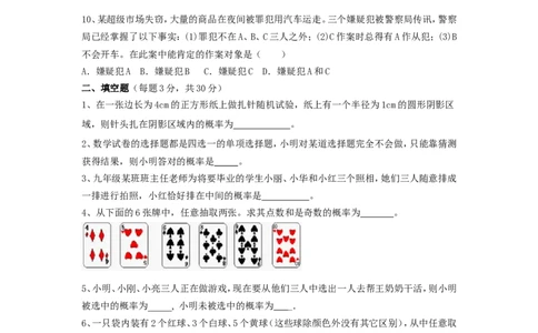 北师大版七年级数学下册第6章《概率初步》单元测试试卷及答案（6）（喜子的商铺）_1、初中学习资料_4-2、数学_北师大版_北师大版初中数学7下_北师大版初中数学7下