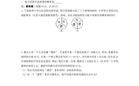 北师大版七年级数学下册第6章《概率初步》单元测试试卷及答案（6）（喜子的商铺）_1、初中学习资料_4-2、数学_北师大版_北师大版初中数学7下_北师大版初中数学7下
