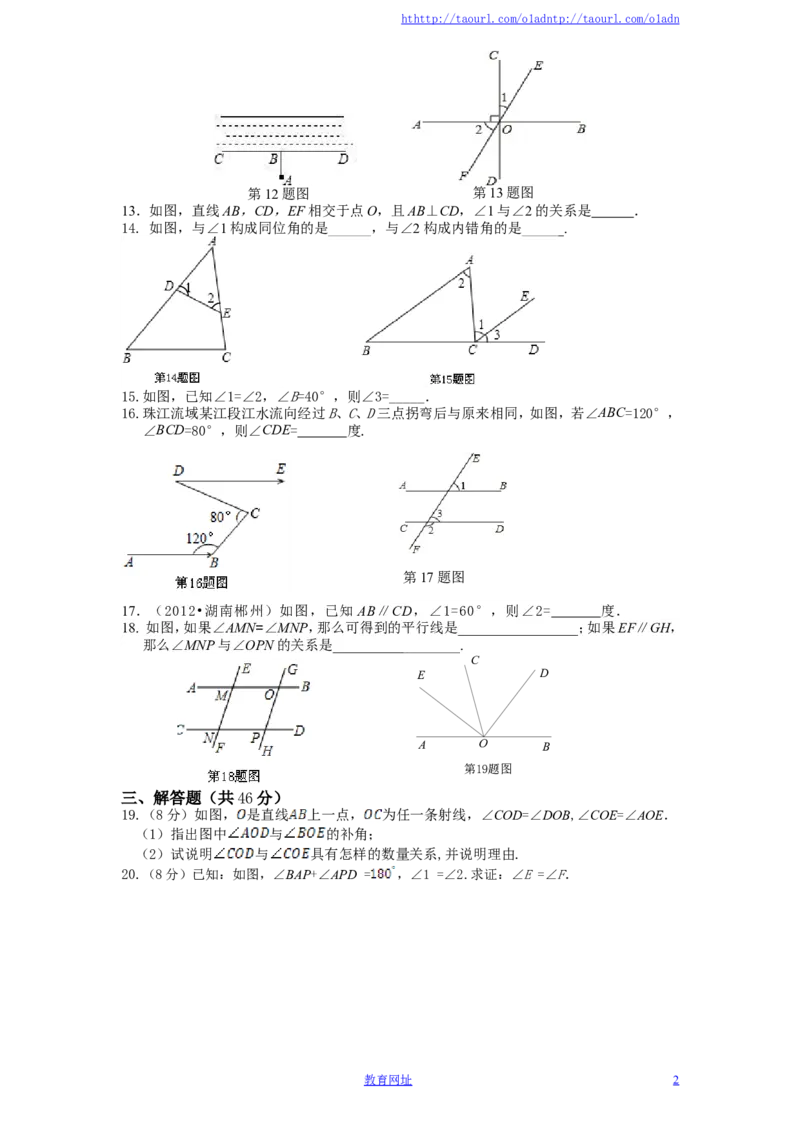 北师大版七年级数学下册第2章《相交线与平行线》单元测试试卷及答案（2）（喜子的商铺）_1、初中学习资料_4-2、数学_北师大版_北师大版初中数学7下_北师大版初中数学7下