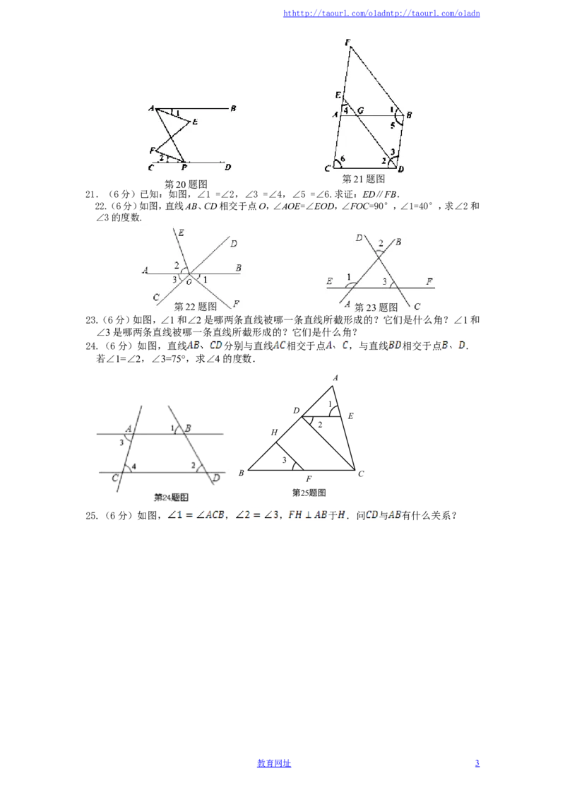北师大版七年级数学下册第2章《相交线与平行线》单元测试试卷及答案（2）（喜子的商铺）_1、初中学习资料_4-2、数学_北师大版_北师大版初中数学7下_北师大版初中数学7下