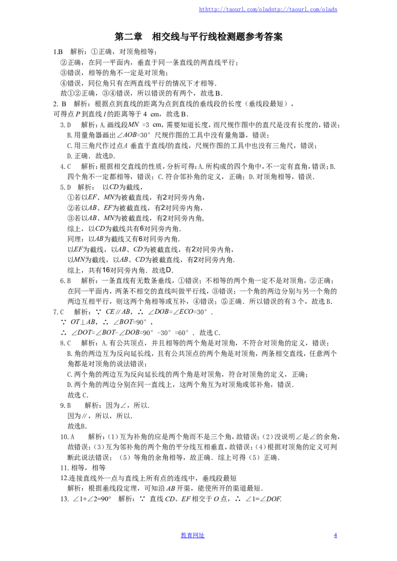北师大版七年级数学下册第2章《相交线与平行线》单元测试试卷及答案（2）（喜子的商铺）_1、初中学习资料_4-2、数学_北师大版_北师大版初中数学7下_北师大版初中数学7下
