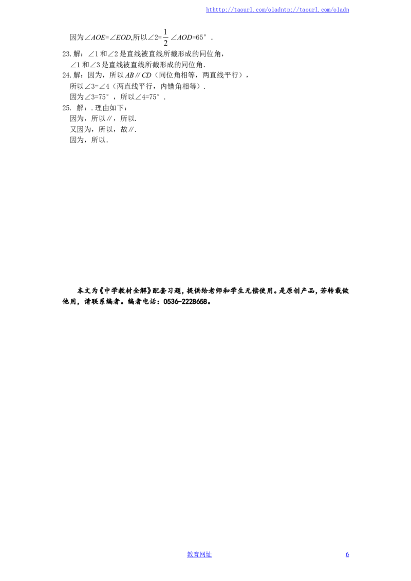 北师大版七年级数学下册第2章《相交线与平行线》单元测试试卷及答案（2）（喜子的商铺）_1、初中学习资料_4-2、数学_北师大版_北师大版初中数学7下_北师大版初中数学7下